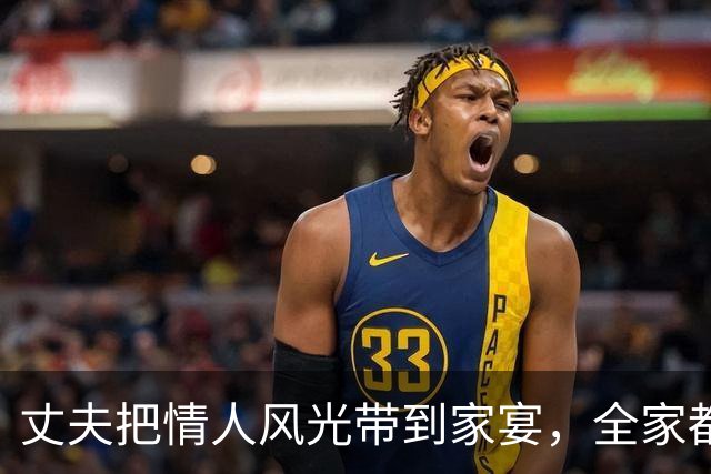 丈夫把情人风光带到家宴，全家都劝我为了孩子忍了，我笑着举杯：介绍下，这位才是他的合法妻子，他接下来的举动，出乎所有人意料