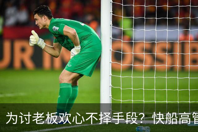 为讨老板欢心不择手段？快船高管被曝是鲍尔默铁杆支持者