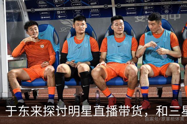 于东来探讨明星直播带货，和三星造井盖一样，都是不给普通人留活路