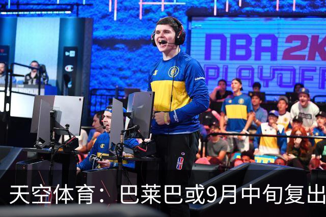 天空体育：巴莱巴或9月中旬复出，也可能10月才为曼联出战；罗马诺：维拉已就齐尔克泽的交易和曼联进行谈判