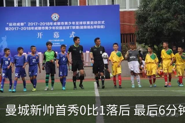 曼城新帅首秀0比1落后 最后6分钟连进2球逆转伯恩茅斯
