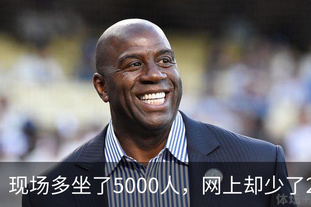 现场多坐了5000人，网上却少了20亿人！苏超第二年，怎么"哑"了？