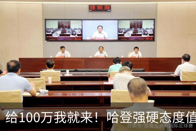给100万我就来！哈登强硬态度值得赞赏，但骑士陷入进退两难局面