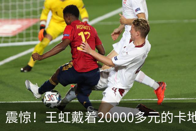 震惊！王虹戴着20000多元的卡地亚首饰去美国领奖，被人指责不够朴素，说科学家就该像韦东奕那样清贫