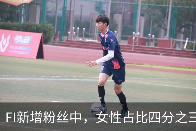 FI新增粉丝中，女性占比四分之三